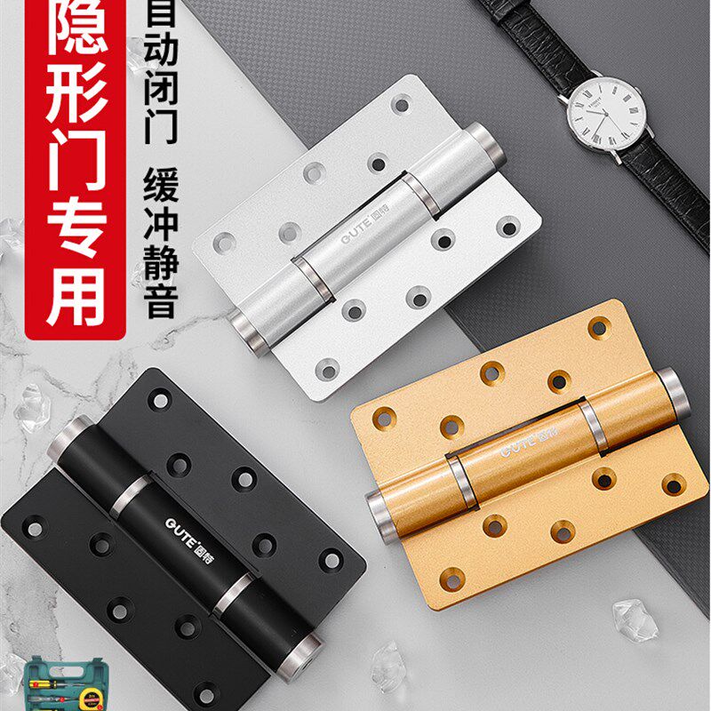 固特隐形门铰链自动关门液压缓冲阻尼家用定位暗门铰链弹簧闭门器
