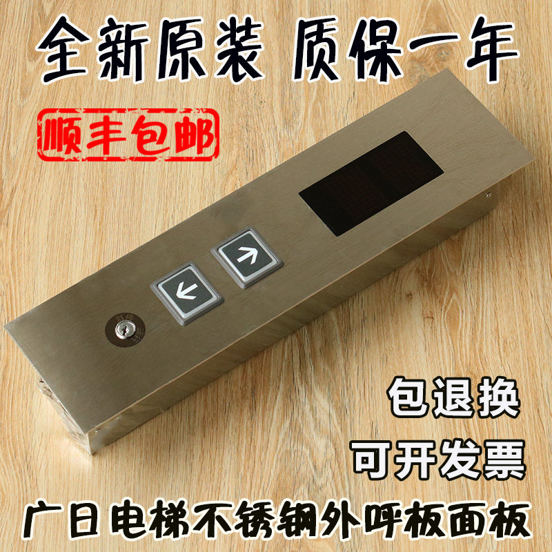 广日外呼板GR04VRA外招操纵箱电梯显示板不锈钢面板AR-4底盒配件