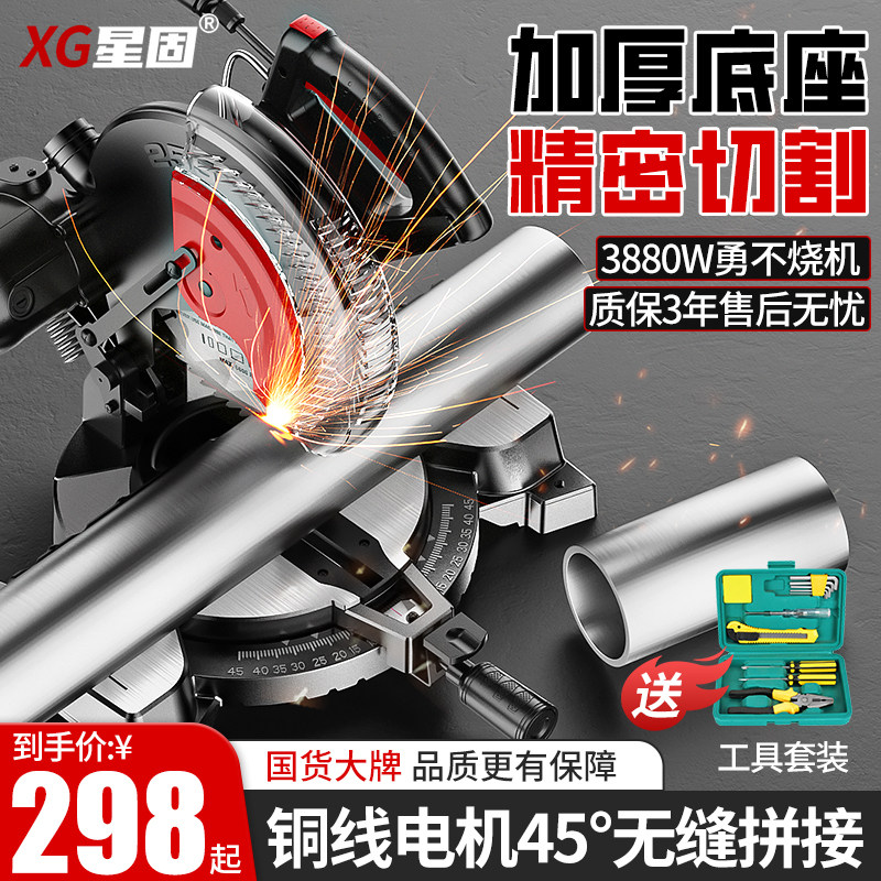 星固锯铝机10寸高精度铝合金专用铝材型材木工45度角锯切角切割机