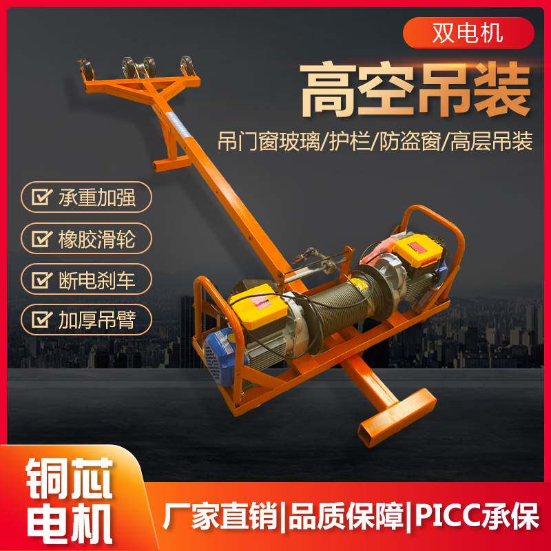 轻松吊机家用220V双电机吊机吊门窗玻璃神器小型提升机升降起重机