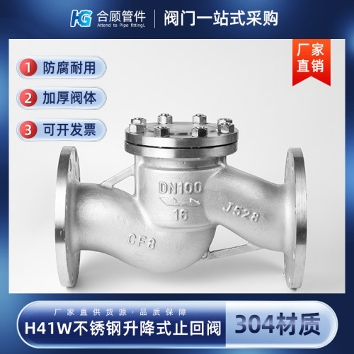 304不锈钢法兰升降式止回阀H41W管道卧式止逆单向阀门dn65 80 100
