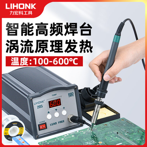 LIHONK大功率高频焊台203H恒温电烙铁维修焊接205H高温焊锡台150W