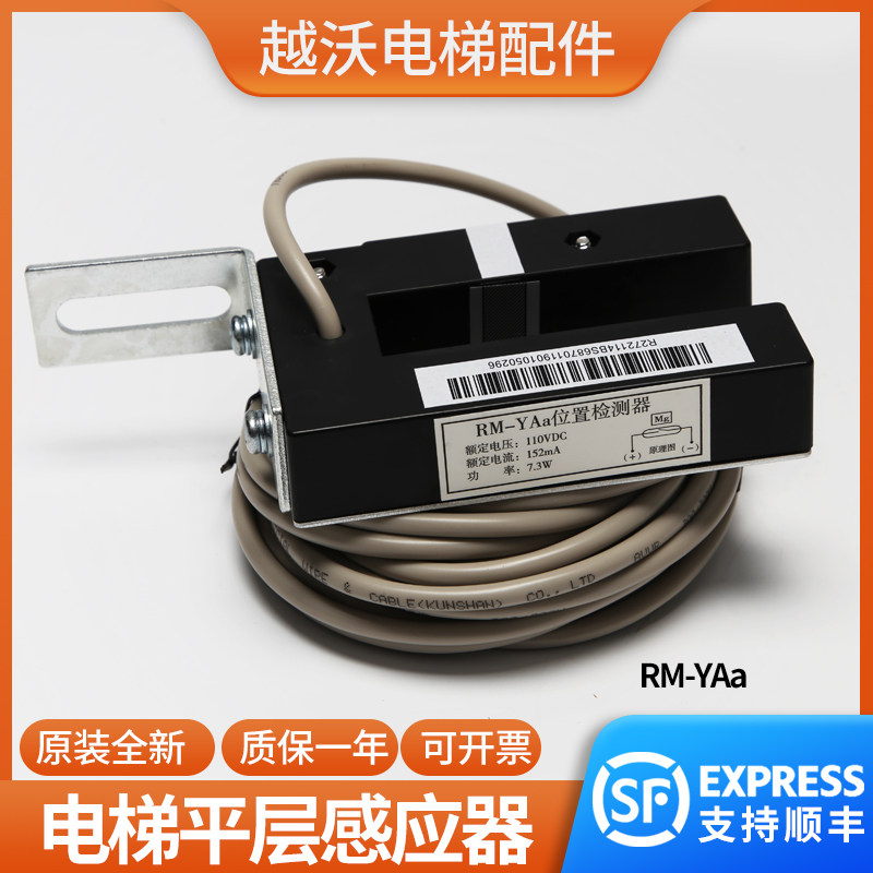 适用永大电梯平层感应器磁开关RM-YAa位置检测器110V电梯配件