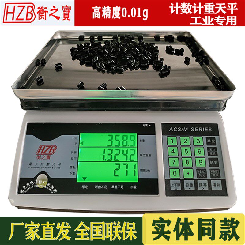 原装新款台湾衡之宝高精度计数称天平电子秤工业五金点数称精密准
