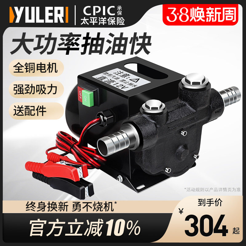 渝乐电动抽油泵12V24V220V伏自吸泵正反转直流加油泵柴油抽油机器