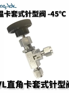 SS316不锈钢直角卡套式针型阀低温型 精小型针型阀 NVL系列卡套式