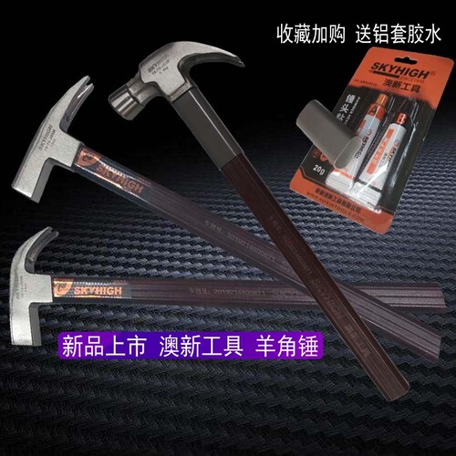 澳新工具奥新羊角锤木工锤子榔头拔钉锤铁锤羊角圆头方头家用新品