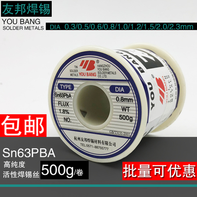 友邦焊锡SN63PbA活性焊锡丝0.3/0.5/0.8/1-2.3mm锡线63%锡丝500g