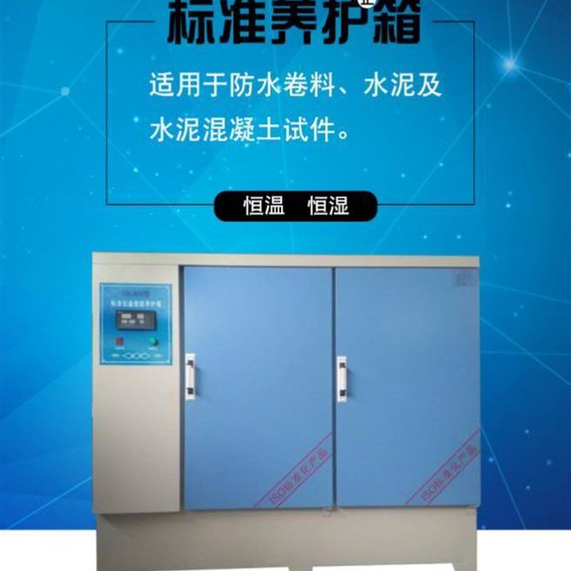 标准水泥厂家直销40b砼试块混凝土养护箱恒温泥土数显型60b恒湿