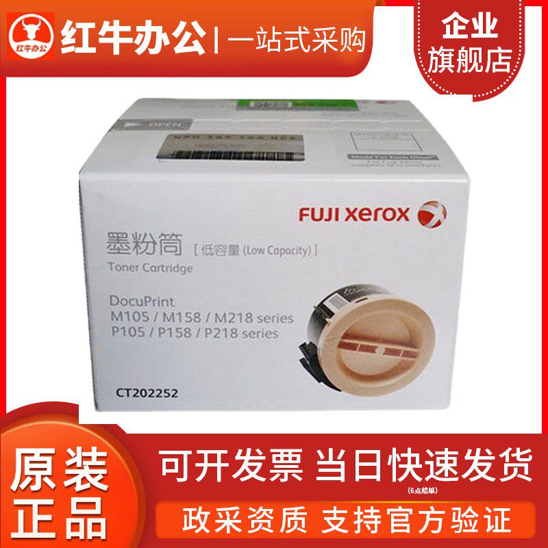 原装 富士施乐M105b P158b M218fw M158b P105b M158f 墨粉筒粉盒