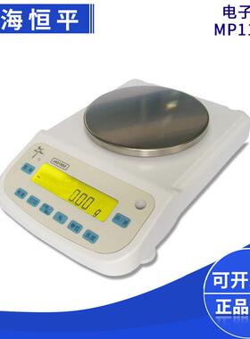 上海舜宇恒平MP1100B电子精密天平1100g/0.01g百分之一称量计重秤