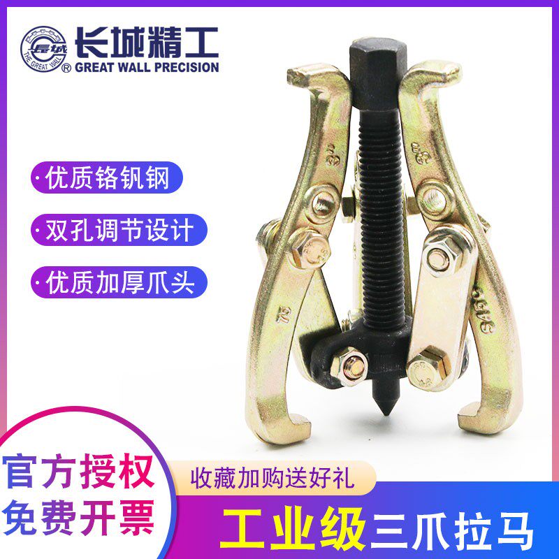 长城精工三抓拉马器二爪拉马轴承拆卸工具二抓角拉安装专用拉拔器