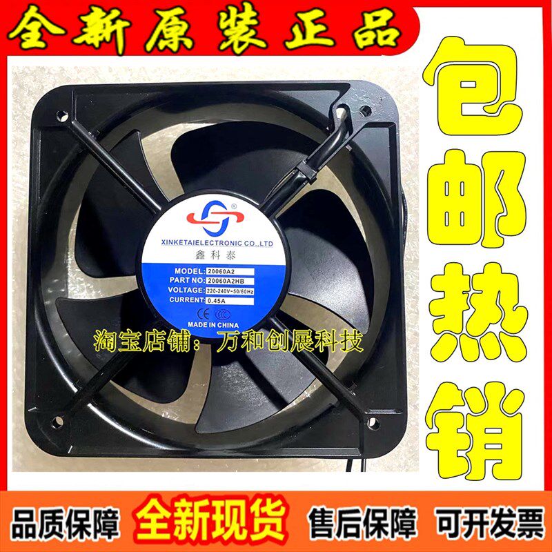 正品 鑫科泰20060A2HB机箱散热风扇220V 0.45A滚珠轴承200*200*60