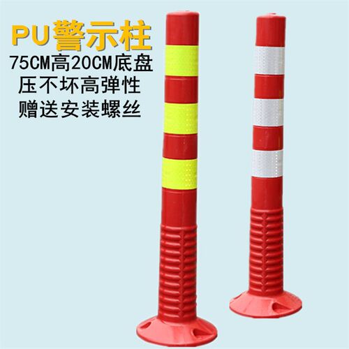 PU警示柱75CM高塑料反光立柱道路小区车库防撞隔离导向标志路障柱