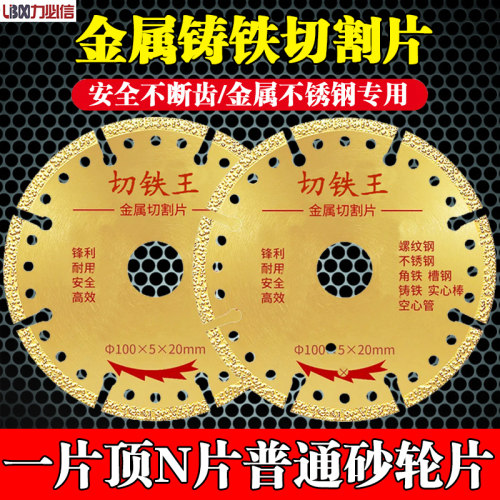 切铁王切割片角磨机金属切铁片铸铁不锈钢管角铁槽钢合金切铁锯片