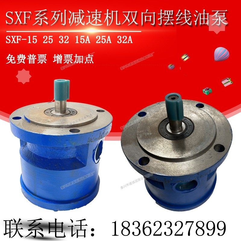 SXF-15双向润滑齿轮油泵SXF-25/32减速机齿轮箱润滑泵SXF-10/25A