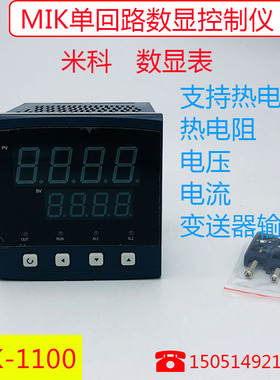 杭州米科 智能数显温控仪 MIK1100 单回路数显表显示控制仪温度
