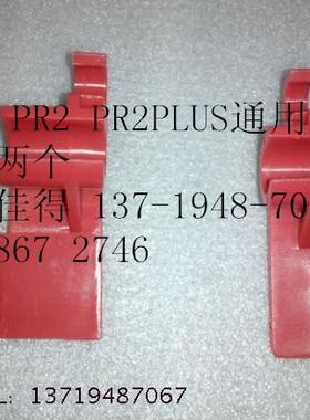 红色卡扣南天PR2PLUS固定打印机机架红色扣Nantian pr2plus保护扣