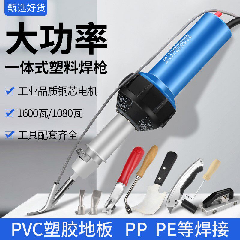 大功率PP塑料焊枪PVC塑胶地板革地板贴焊线接缝PE热熔PPR焊接枪工