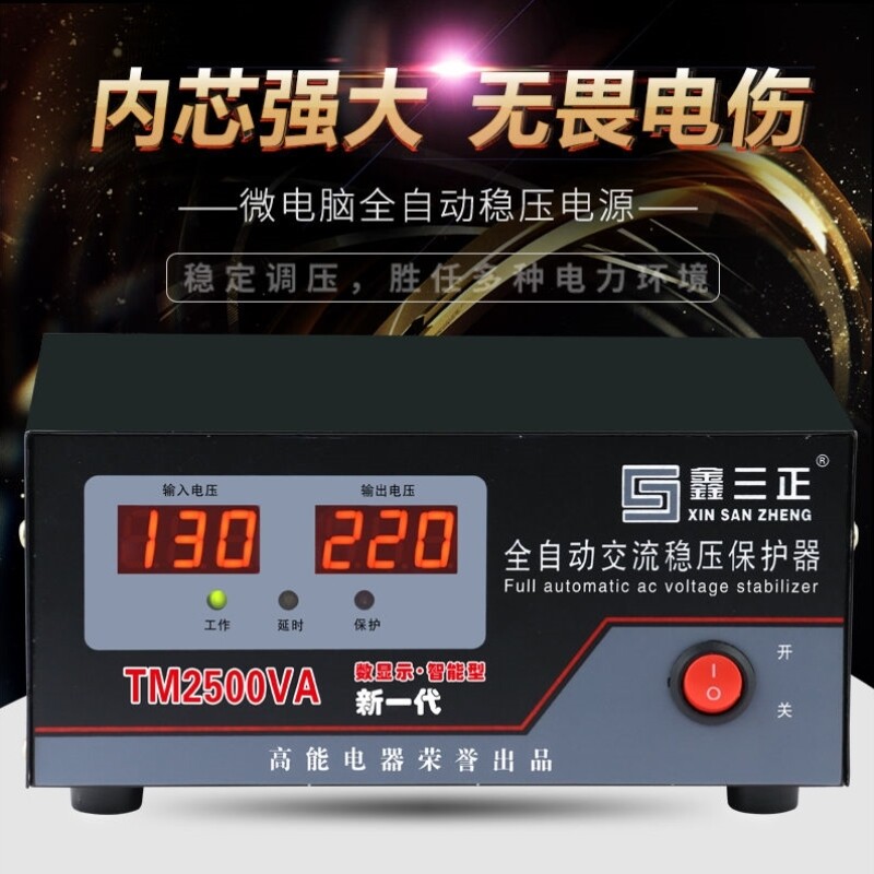 稳压器220v全自动家用电脑冰箱电视监控麻将机壁挂炉空调稳压电源