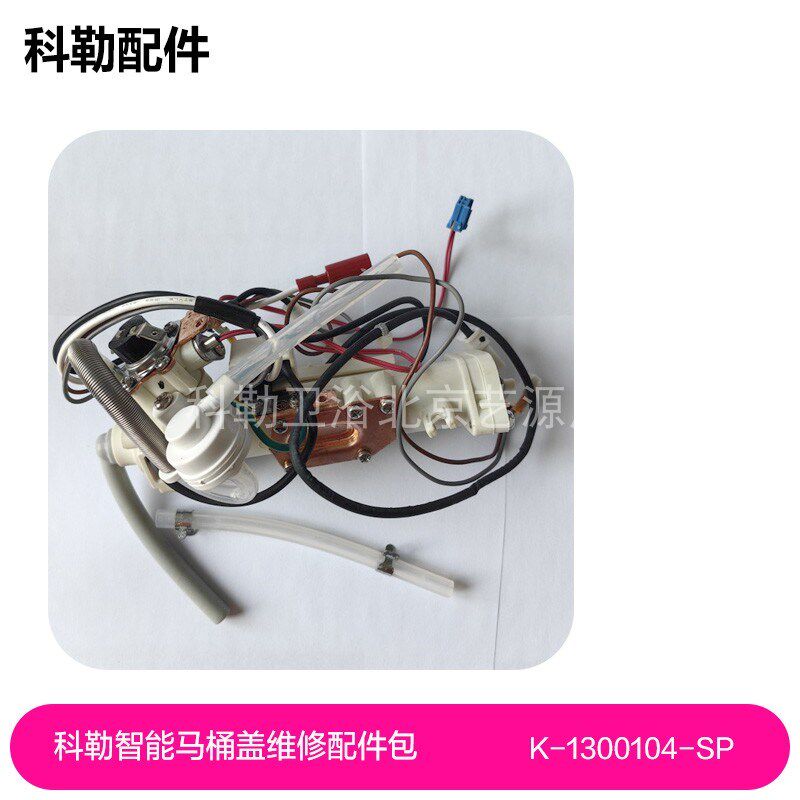 1300104-SP科勒智能马桶盖31331/31332/29683加热组件维修配件包
