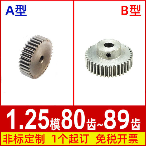 碳钢1.25模80 81 82 83 84 85 86 87 88 89T圆柱直齿轮传动 1.25m