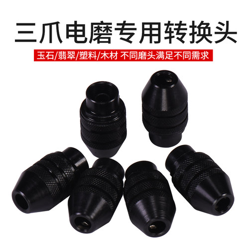 电磨夹头0.5-3.2mm夹心电钻转换头微型雕刻机三爪快速万用夹头