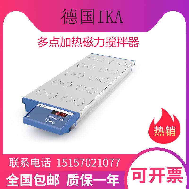 德国IKA多点数显加热磁力搅拌器RORT5/10/15实验室多工位搅拌机