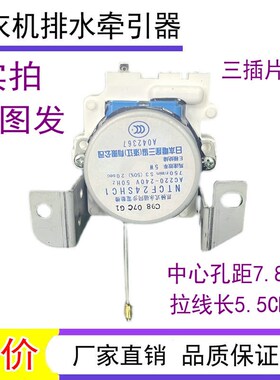 适用海尔小神童洗衣机XQB60-7288 728HM排水电机牵引器NTCF24SHC1