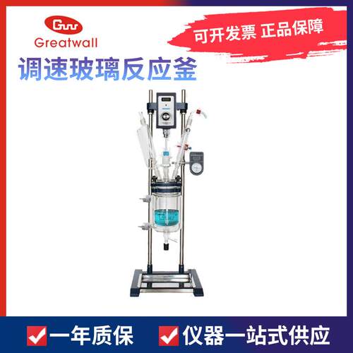 郑州长城GR-1/2/3/5小型调速玻璃反应釜双层实验室反应装置