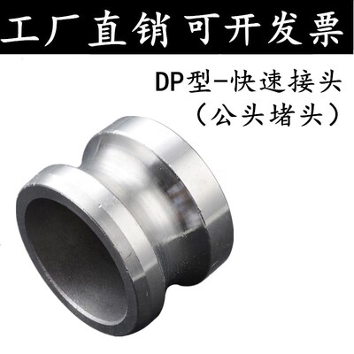 304/316L不锈钢快速接头DP型快速堵头阳端公头快速密封盖DN15 25
