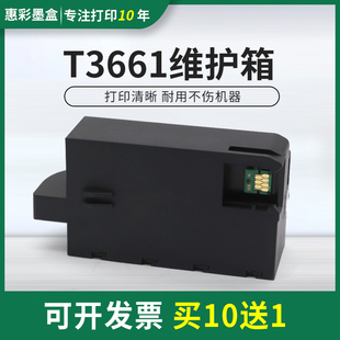 适用爱普生T3661维护箱XP15080 XP15010废墨仓XP-15000废墨垫墨盒