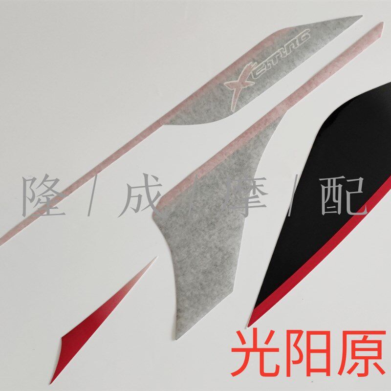 光阳原厂 赛艇 至 尊版 全车贴花 三种订购颜色/其他二种联系客服