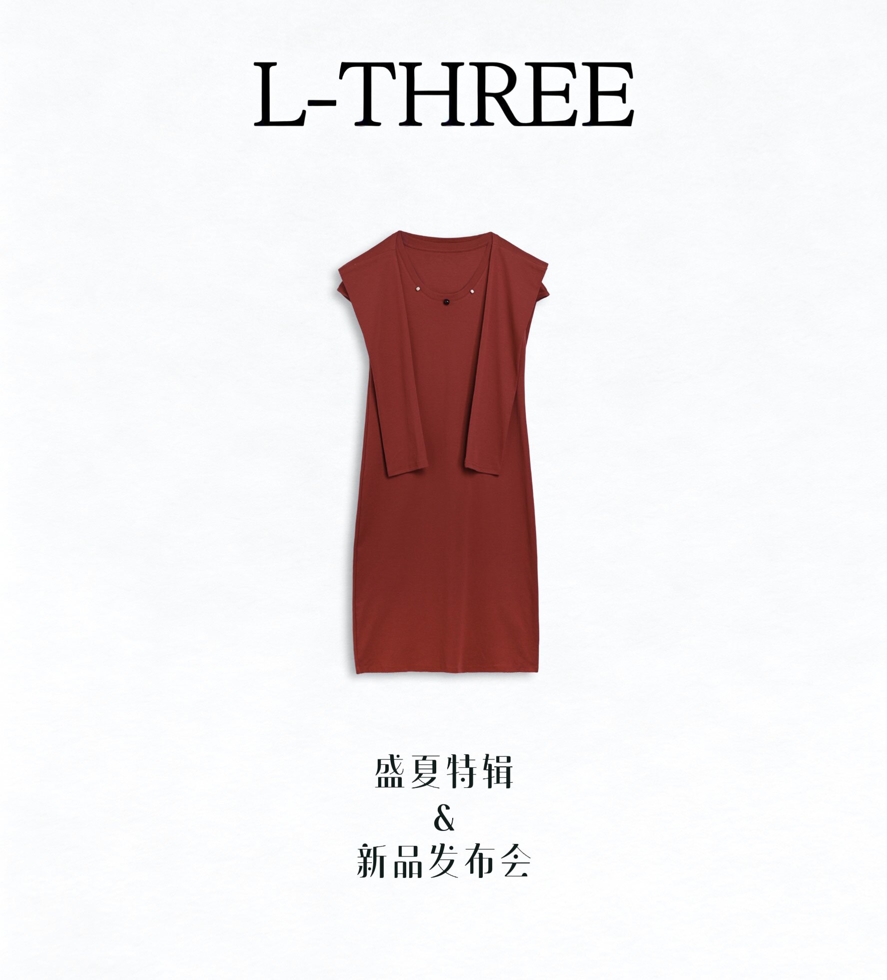 【盛夏特辑】L-THREE『松弛假日』懒人主义 披肩or腰针织裙L3377