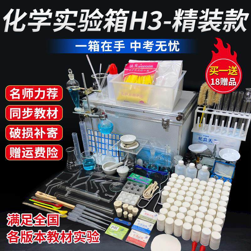 初中化学实验器材套装全套H3精装铝合金箱实验箱初三化学实验用品