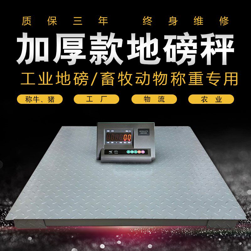 上海耀华地磅秤称重平台1-5吨槽钢U型钢小型电子秤带围栏称养殖场
