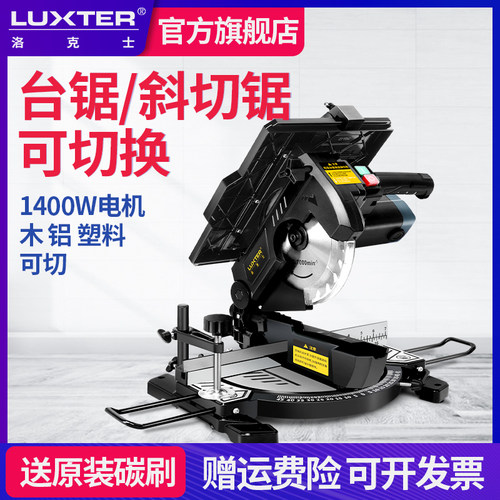 luxter洛克士 8寸木工多功能复合锯铝型材45度两用小型台锯斜切锯