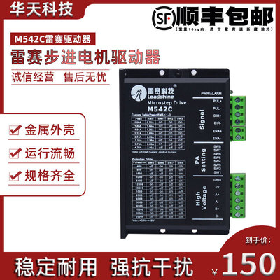 深圳雷赛正品57步进电机驱动器DM542相步进电机驱动器用M542C替换