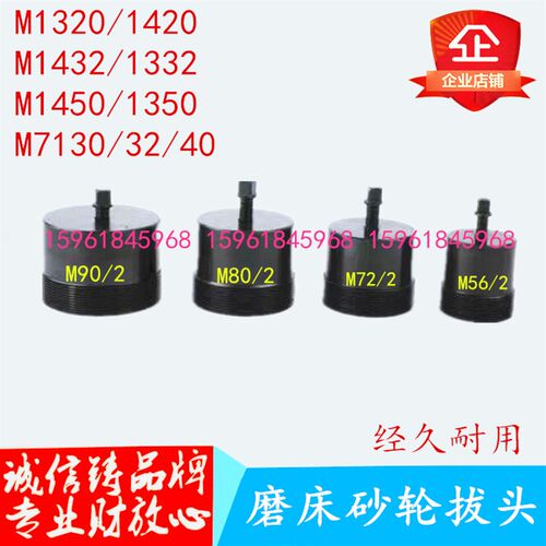 磨床砂轮拆卸工具 1332外圆磨砂轮拆卸 顶母 7130平面磨顶出螺母