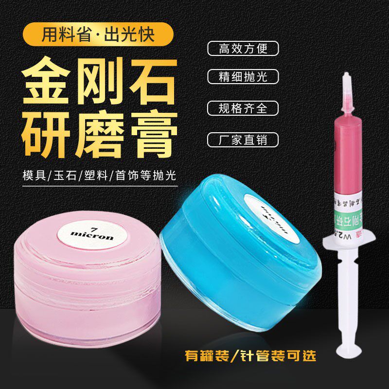金刚石抛光膏油性研磨膏玉石翡翠人造高光钻石膏金属模具镜面抛光