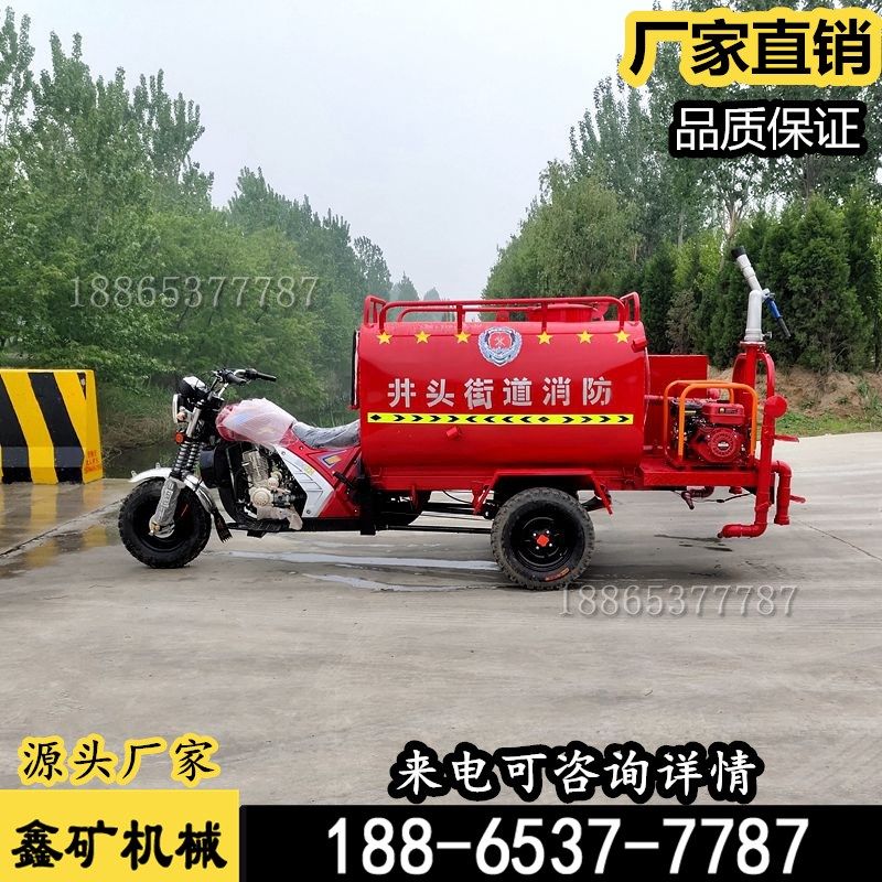 抢险消防摩托车 巡逻应急救援灭火三轮车 细水雾消防器 可定制