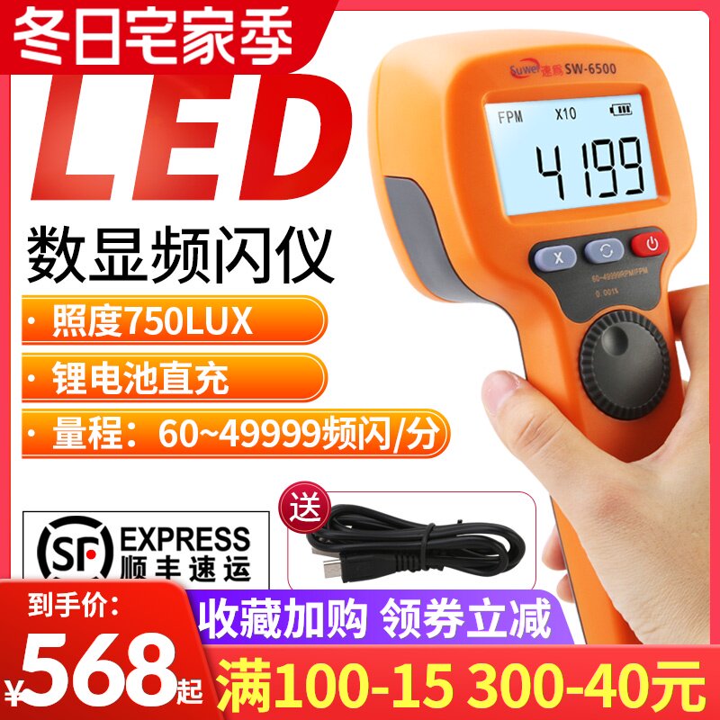 LED频闪仪电机闪光闪频测速仪转速计非接触式测转速表数显高精度