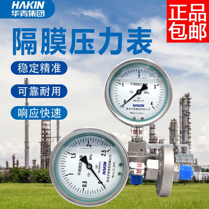 HAKIN青岛华青全不锈钢隔膜压力表全不锈钢耐震隔膜压力表YTP100