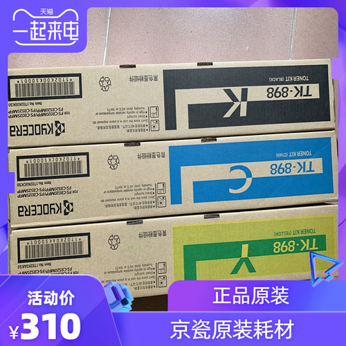 原装京瓷TK 898K粉盒 FS C8520 C8525 C8020 C8025墨粉 碳粉KCMY