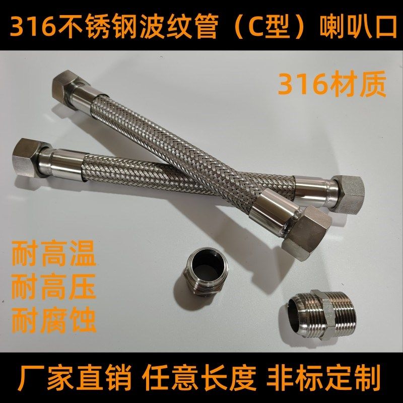 正宗316L不锈钢喇叭口波纹管4分-2寸工业编织网耐高压温蒸汽软管