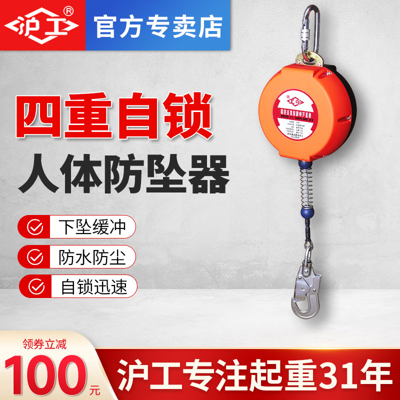 沪工人体防坠器速差高空作业5/10/20/30米货梯塔吊高空自锁器