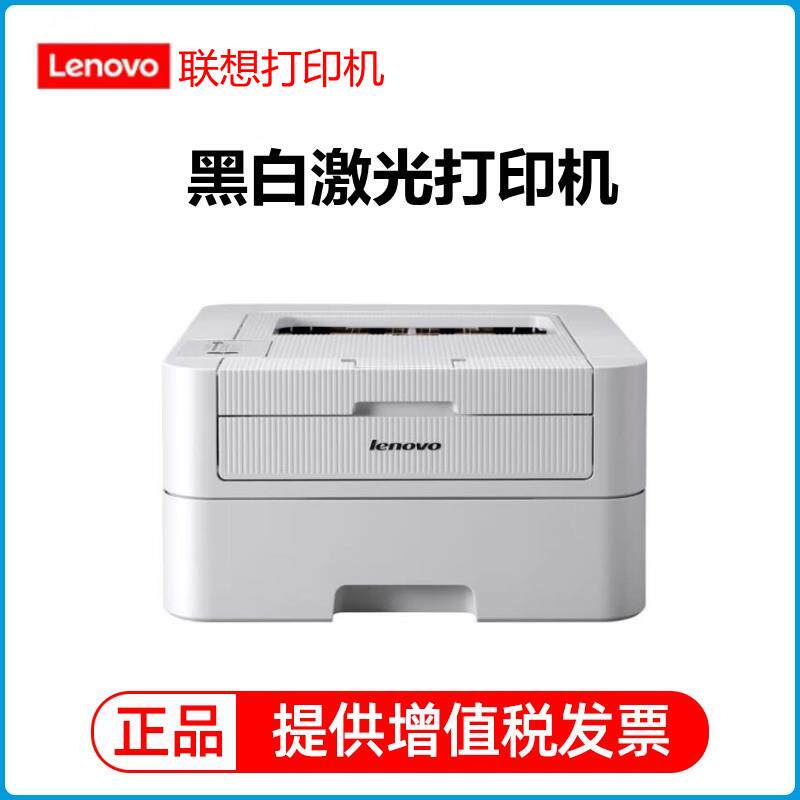 联想LJ2400pro/2405d/2605d/2655dn黑白雷射印表机家用小型办公