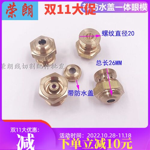 线切割配件中走丝水嘴钻石金刚石眼模陶瓷导咀加长一体带防水盖