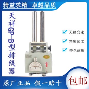 GP30B型山西天祥光杆排线器XINDIAN排位器钢丝绳绞线机包纸收线机