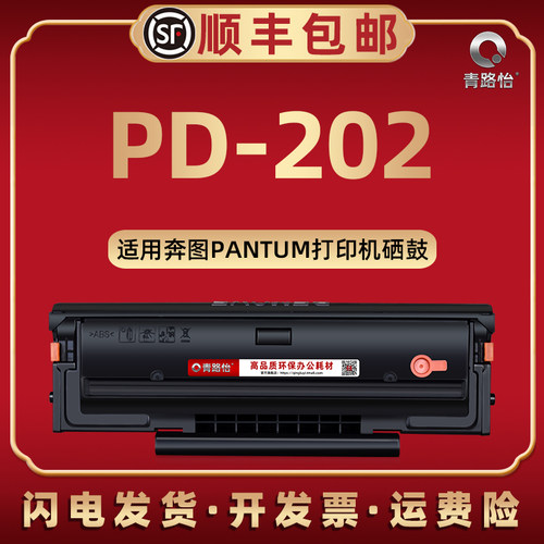 PD-202易加粉硒鼓通用奔图激光t打印机S2000 MS6000NW息股MS6550N